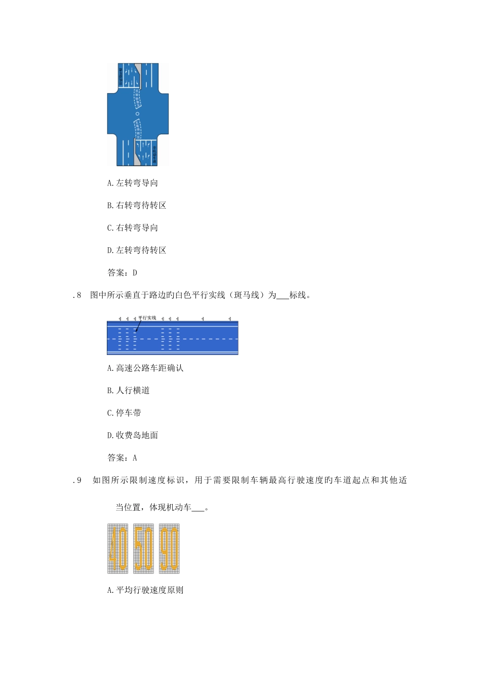 2025年驾驶员理论考试题库大全新版_第3页