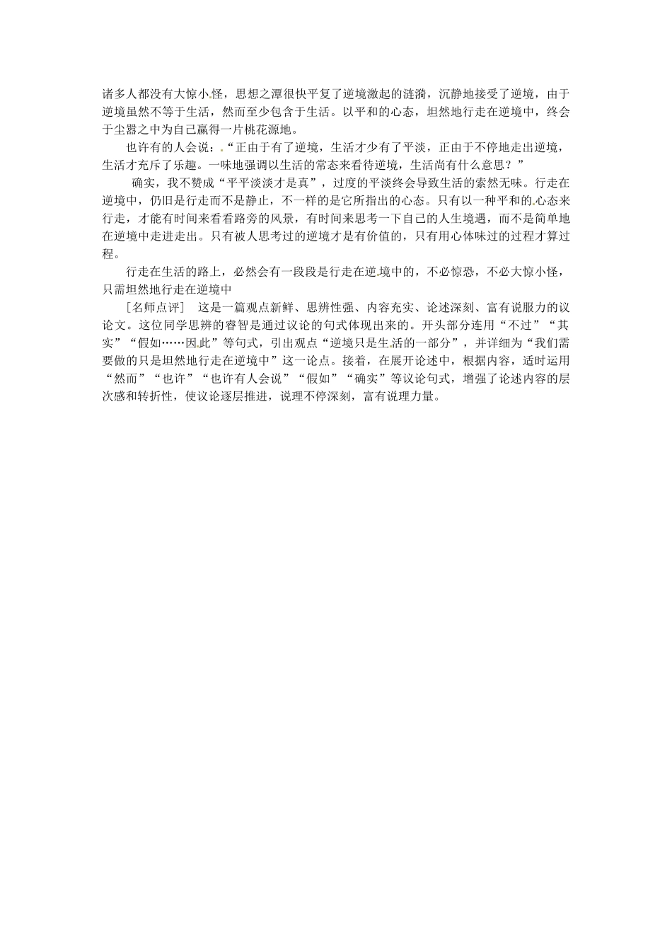 2025年高中语文第四单元表达交流4善于思辨学习辩证分析自主尝试练笔试题新人教版必修_第3页