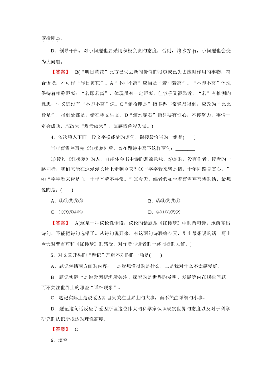 2025年高一语文必修3全册同步练习第十四课一名物理学家的教育历程_第2页