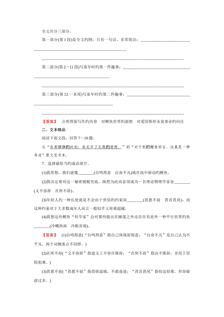 2025年高一语文必修3全册同步练习第十四课一名物理学家的教育历程_第3页