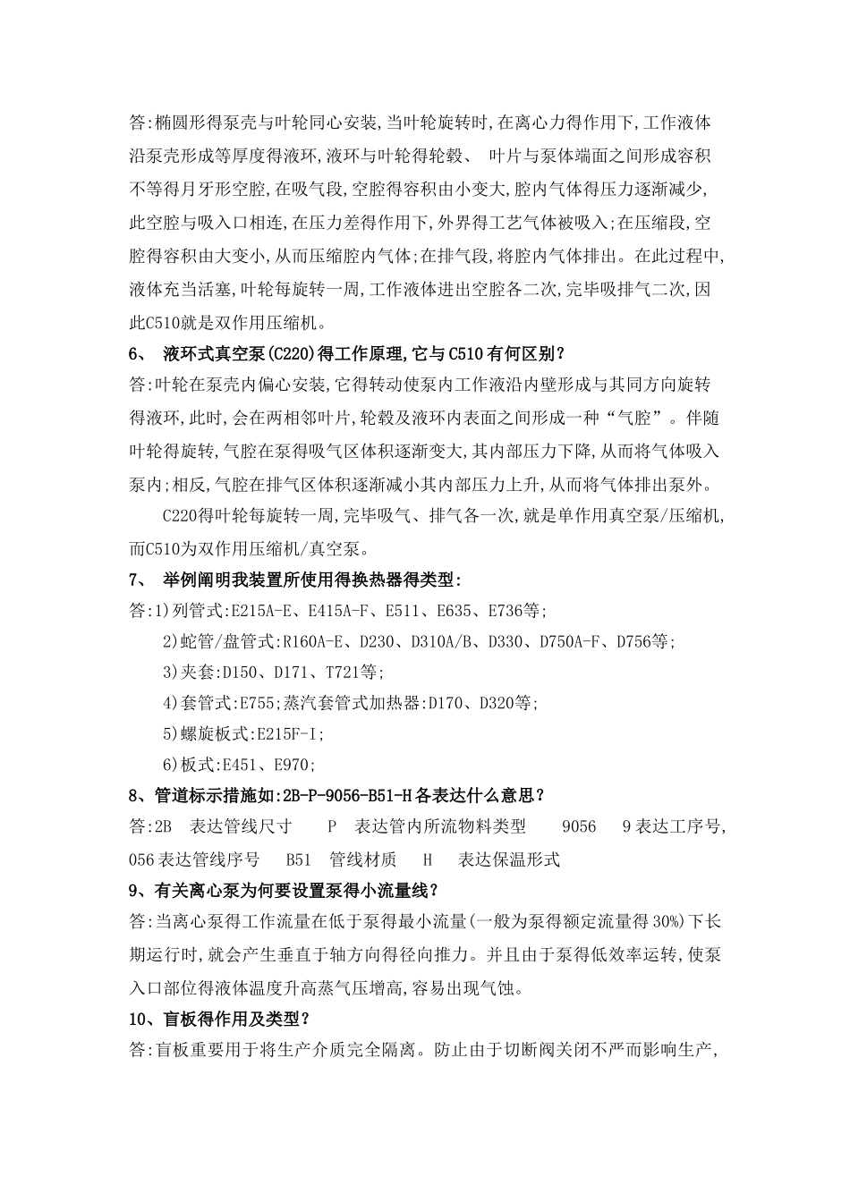 2025年化工基础知识题库_第2页