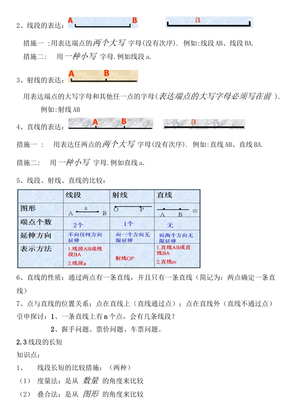 2025年七年级数学几何图形的初步认识知识点备课讲稿_第3页