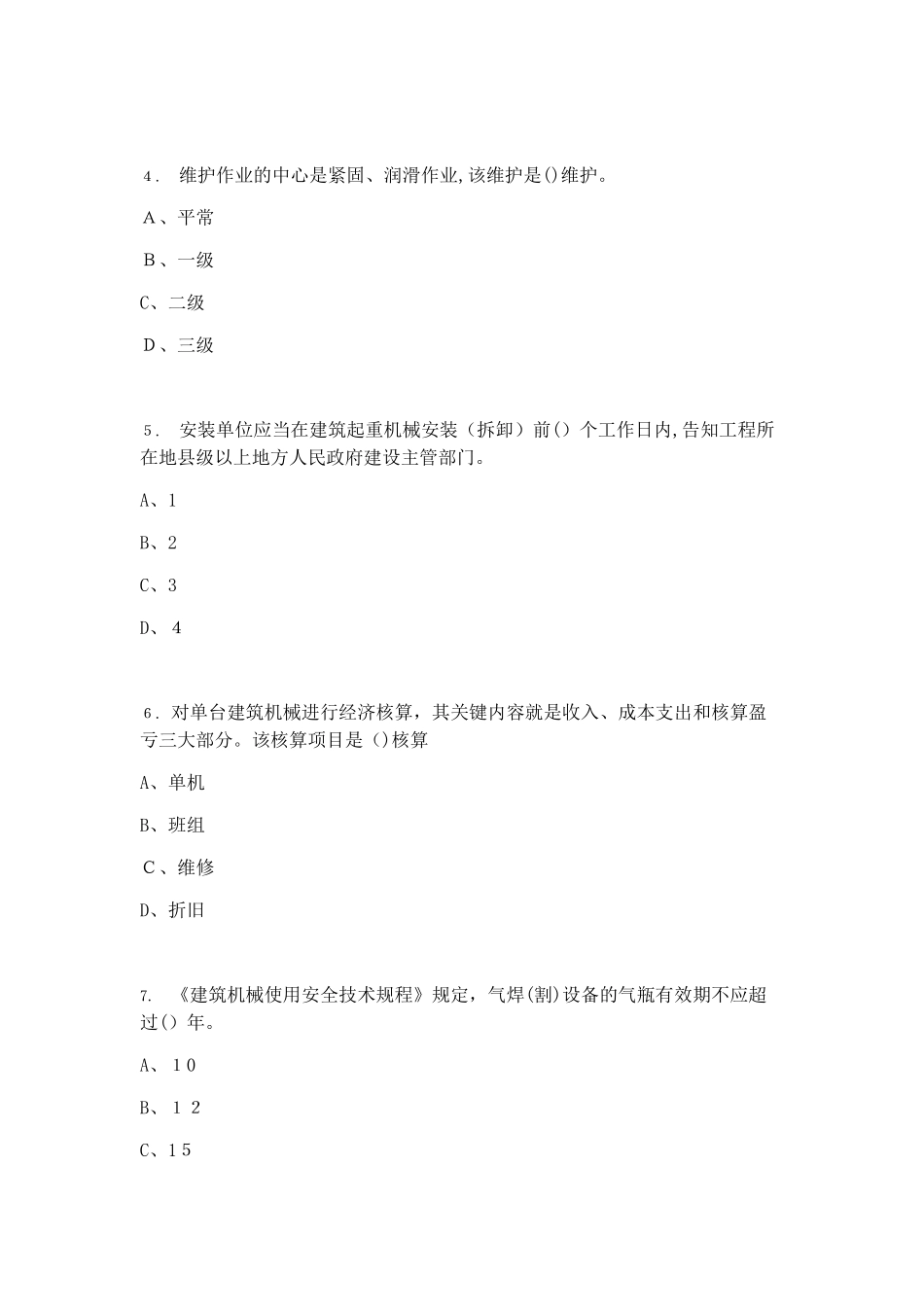 2025年重庆市机械员专业技能模拟试卷_第2页