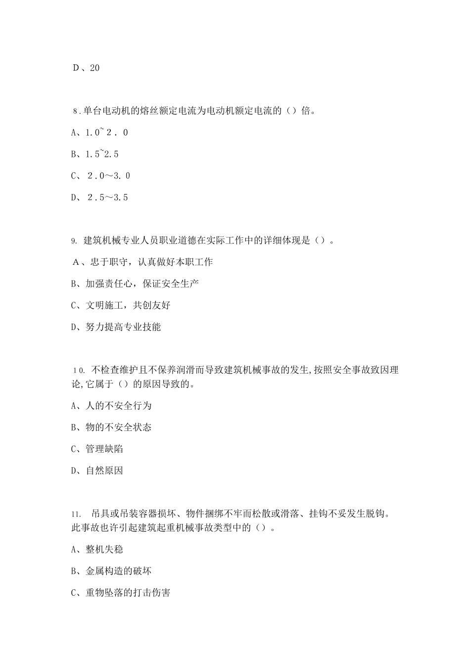 2025年重庆市机械员专业技能模拟试卷_第3页