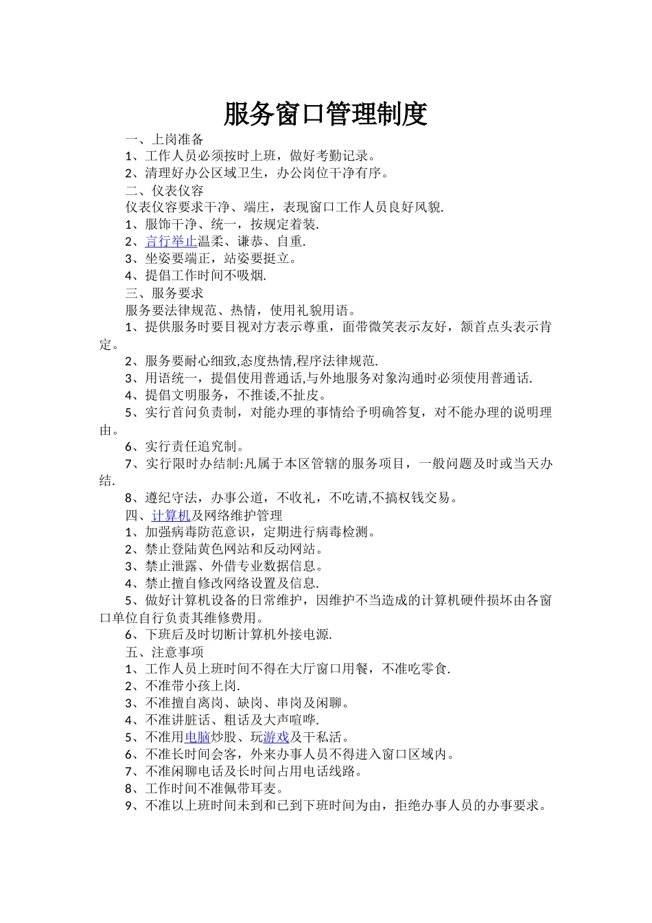 服务窗口管理制度_第1页