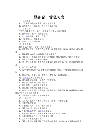 服务窗口管理制度