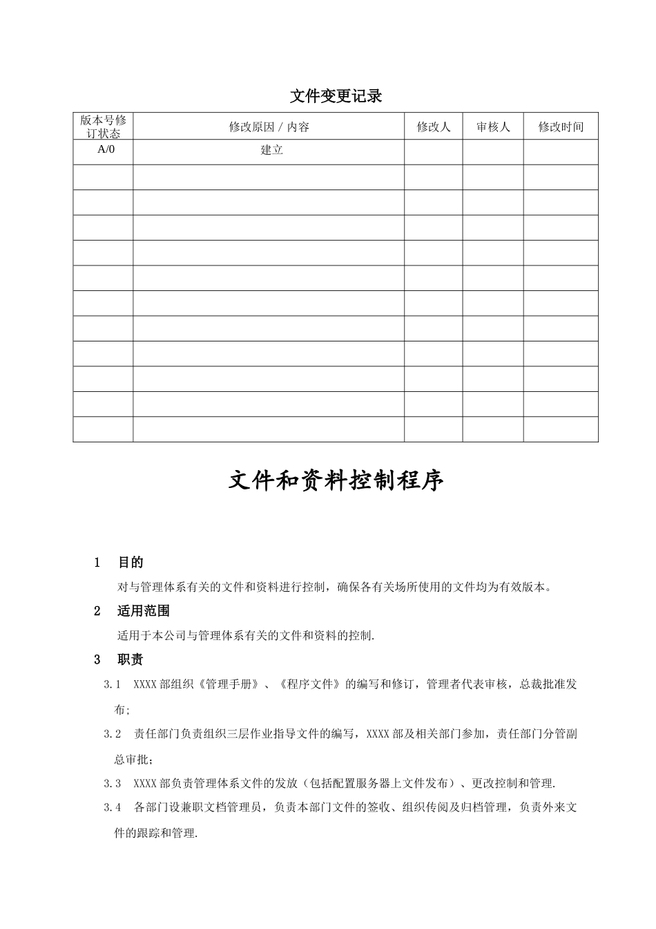 服务管理体系程序文件_第3页