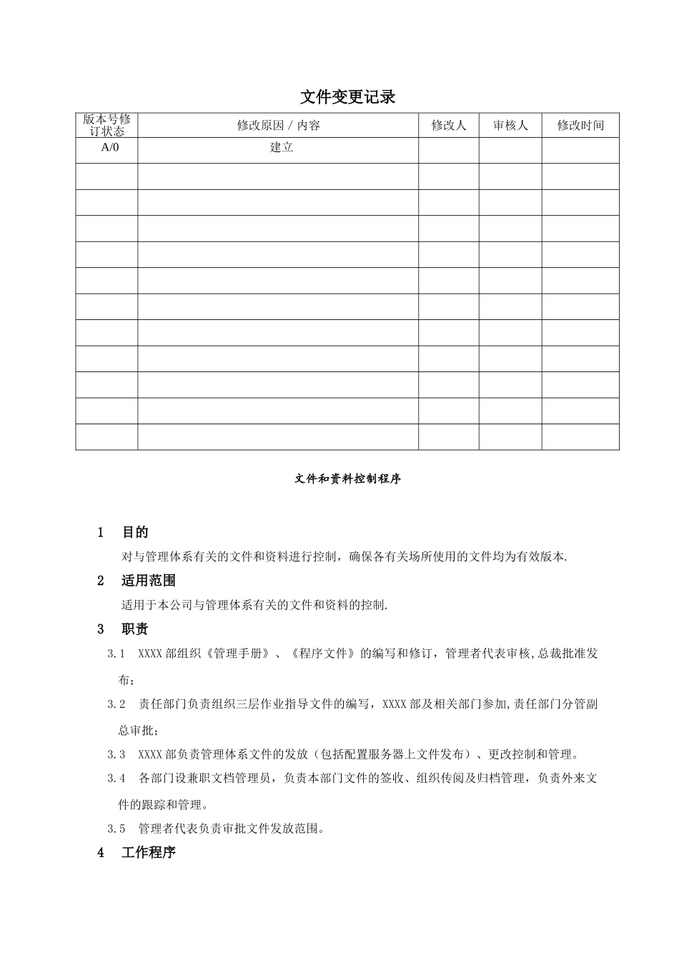 服务管理体系程序文件_第3页