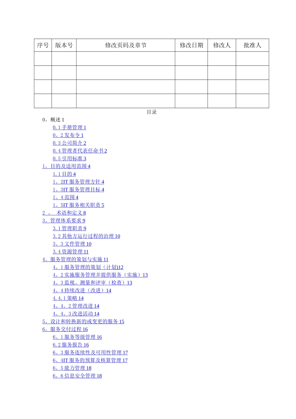 服务管理体系手册_第2页