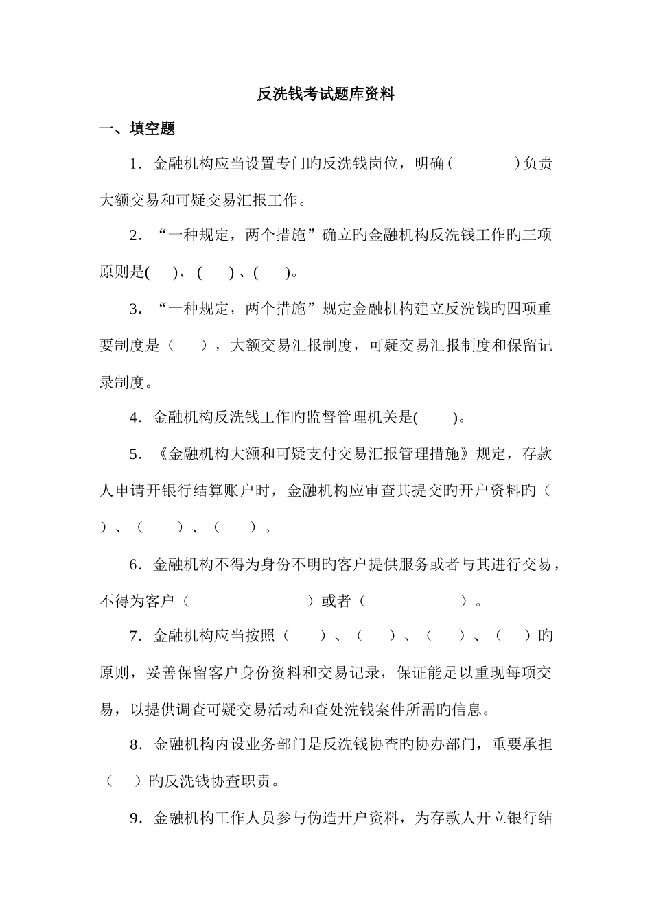 2025年反洗钱考试题库及答案_第1页