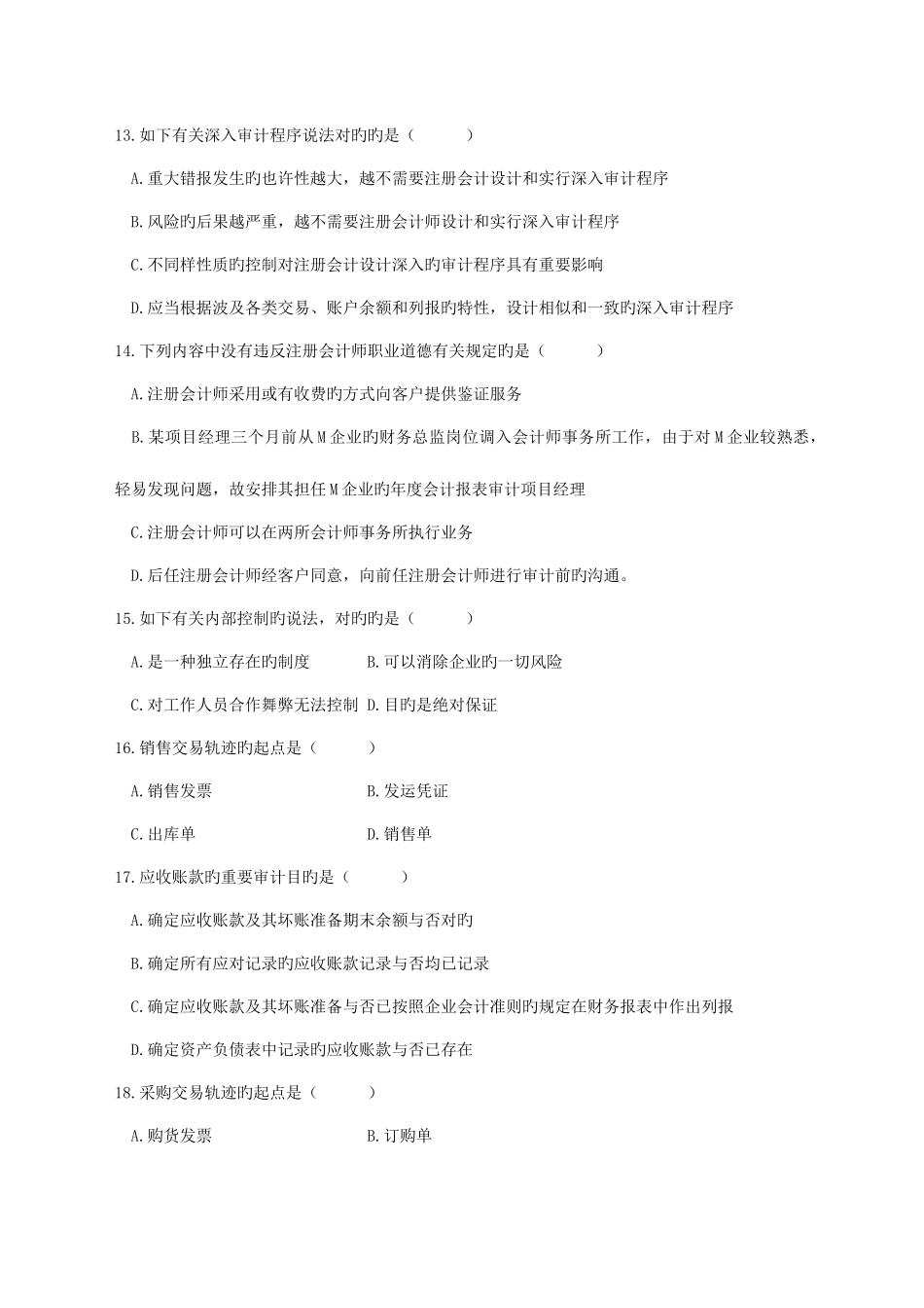 2025年自考审计学试卷_第3页