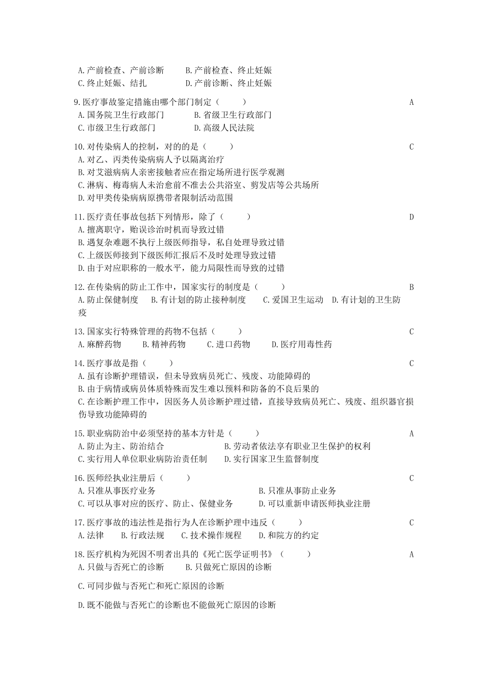2025年医师定期考核法律法规试题题库说课材料_第2页