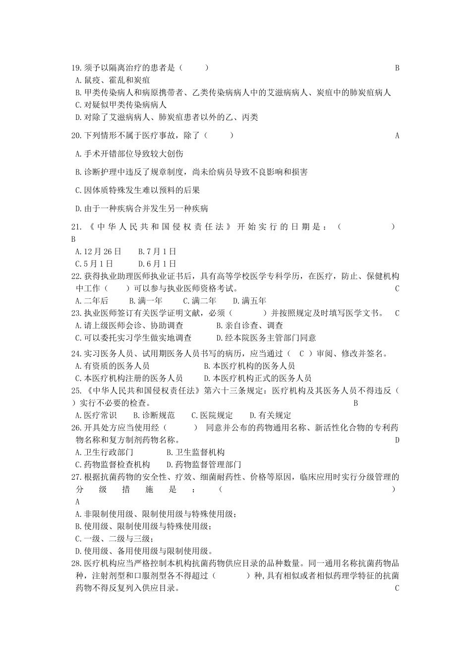 2025年医师定期考核法律法规试题题库说课材料_第3页