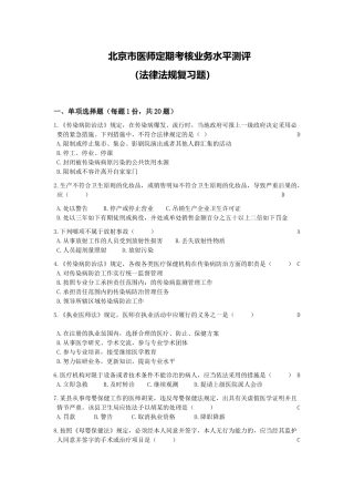 2025年医师定期考核法律法规试题题库说课材料