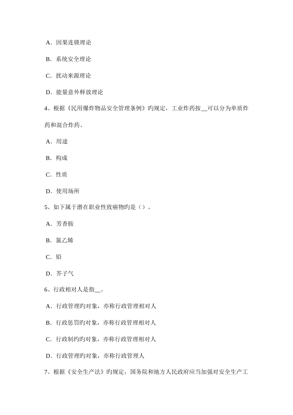2025年重庆省安全工程师安全生产法安全技术措施专项费用考试试卷_第2页