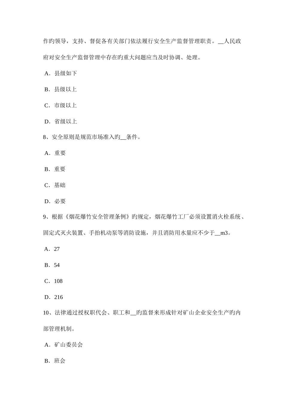 2025年重庆省安全工程师安全生产法安全技术措施专项费用考试试卷_第3页