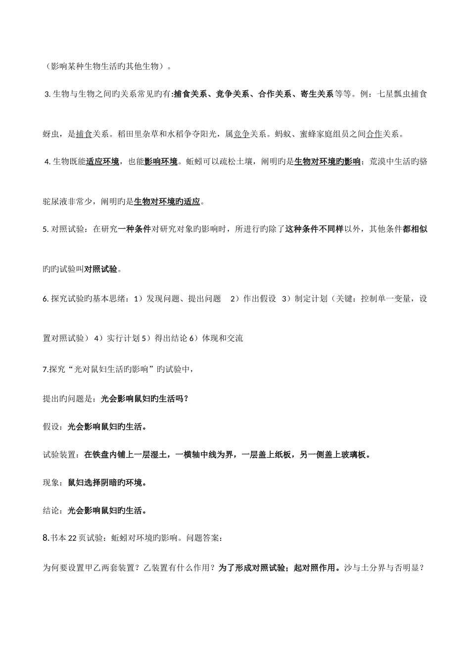2025年鲁教版生物六上知识点_第2页