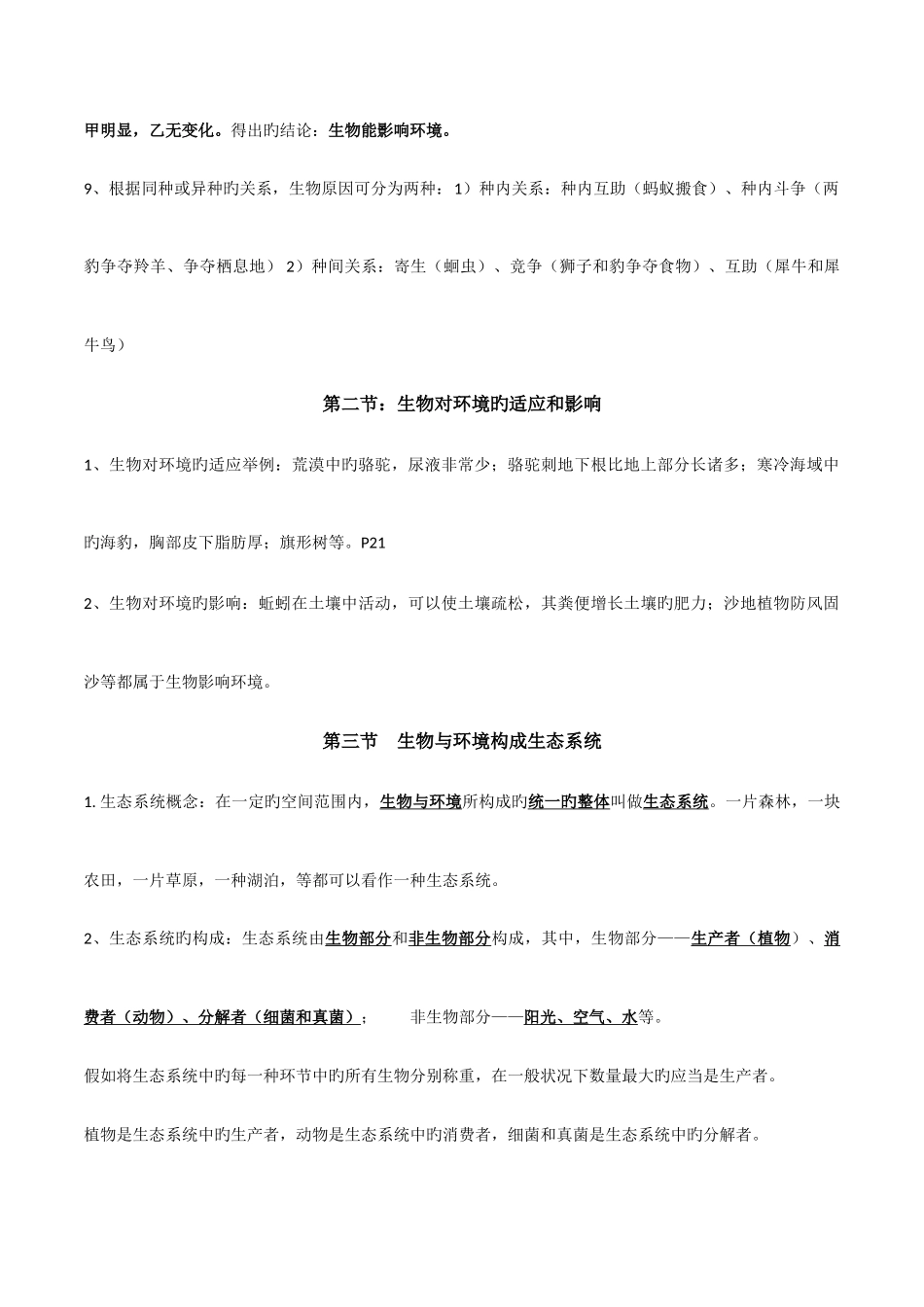 2025年鲁教版生物六上知识点_第3页