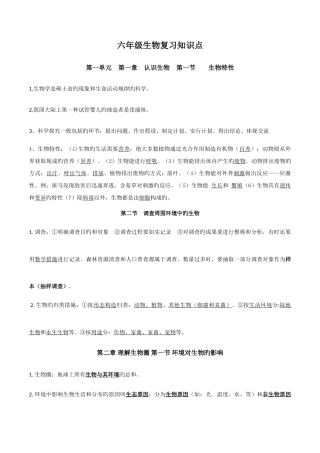 2025年鲁教版生物六上知识点