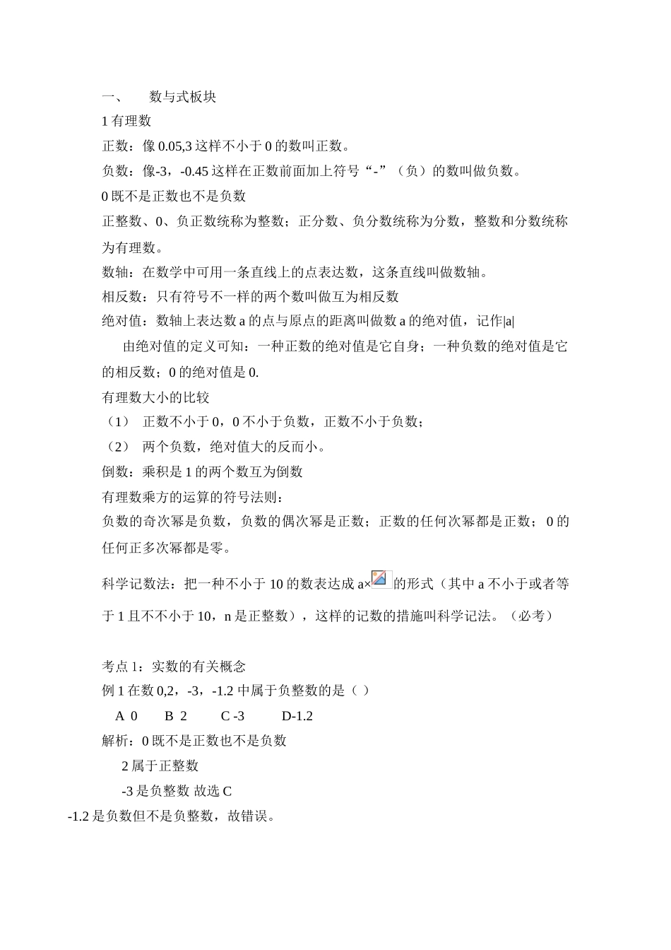 2025年人教版初中数学数与式版块基础知识点及例题分析_第1页