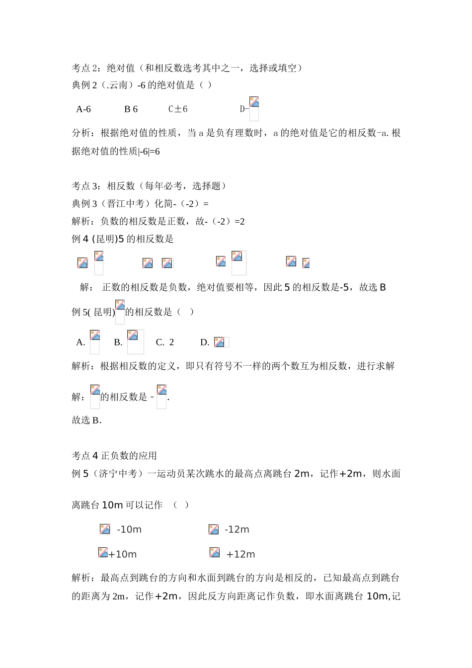2025年人教版初中数学数与式版块基础知识点及例题分析_第2页