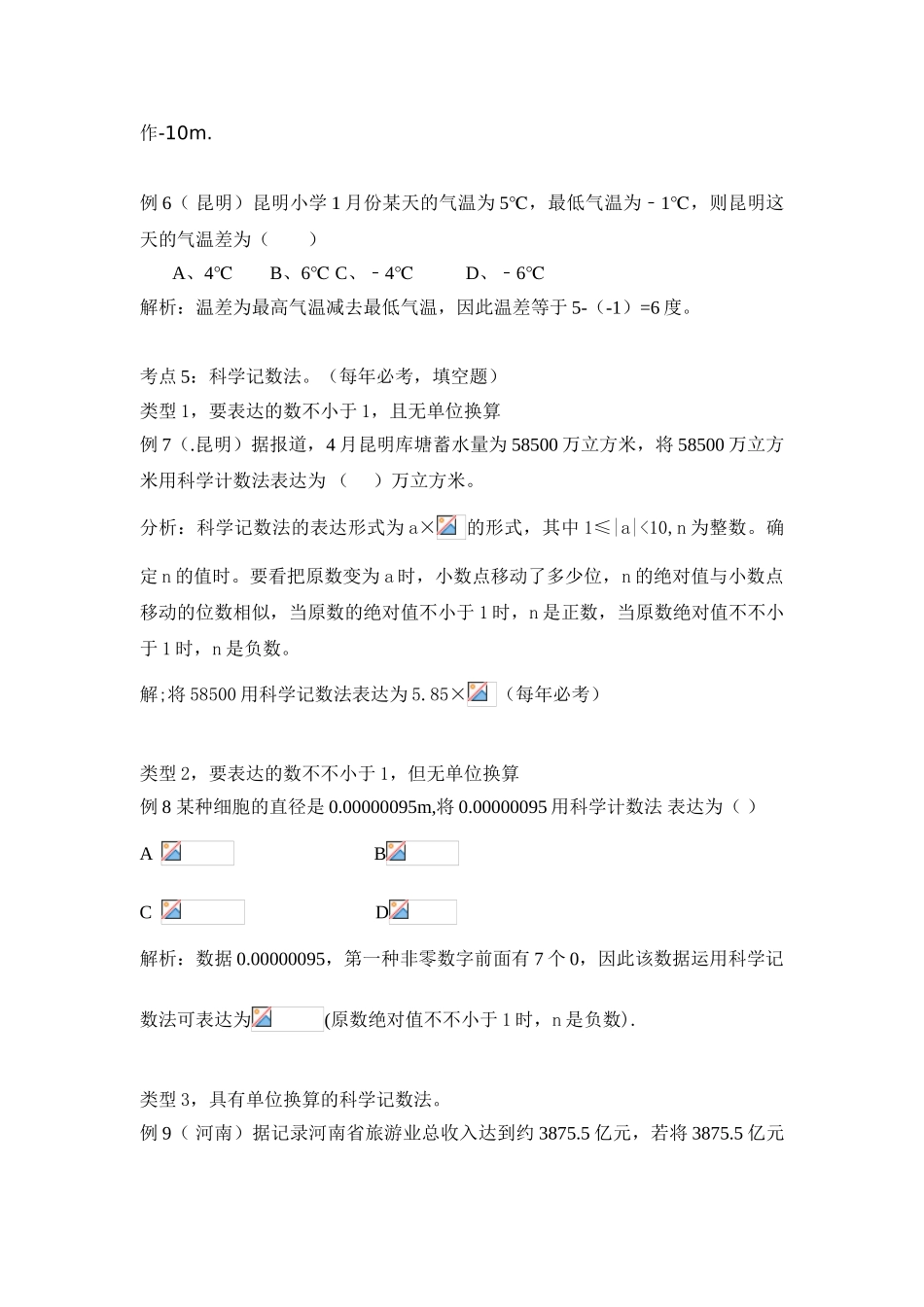 2025年人教版初中数学数与式版块基础知识点及例题分析_第3页