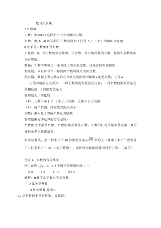 2025年人教版初中数学数与式版块基础知识点及例题分析