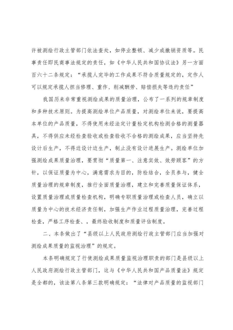 2025年注册测绘师考试综合能力考点_第2页