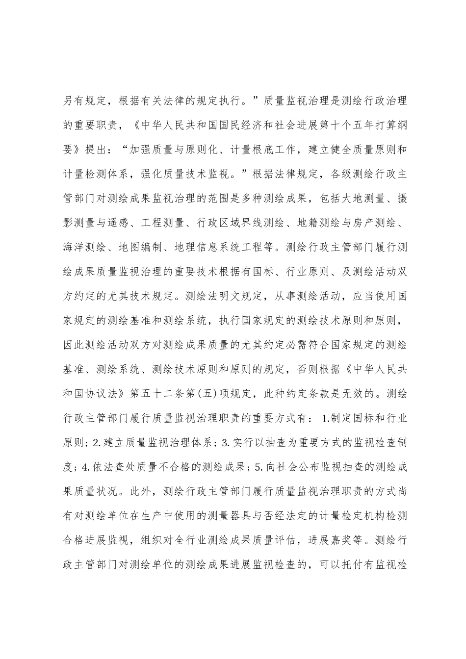 2025年注册测绘师考试综合能力考点_第3页