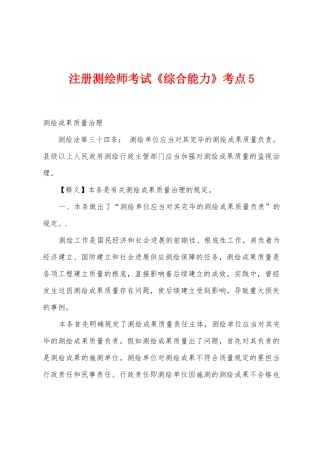 2025年注册测绘师考试综合能力考点