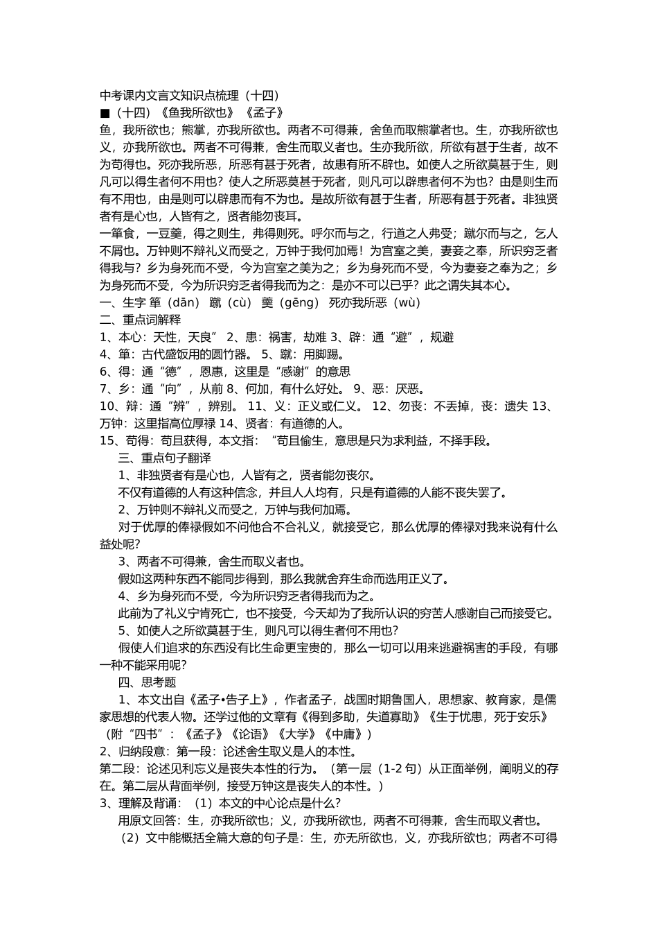 2025年中考课内文言文知识点梳理《鱼我所欲也》_第1页