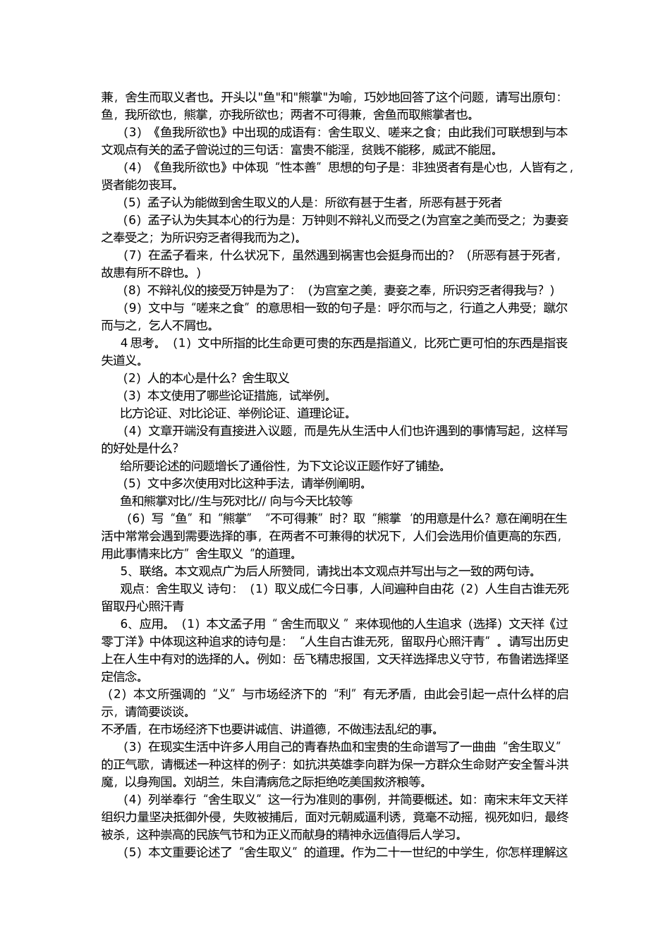 2025年中考课内文言文知识点梳理《鱼我所欲也》_第2页