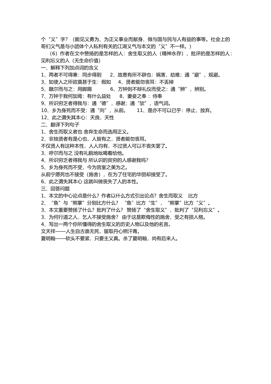 2025年中考课内文言文知识点梳理《鱼我所欲也》_第3页