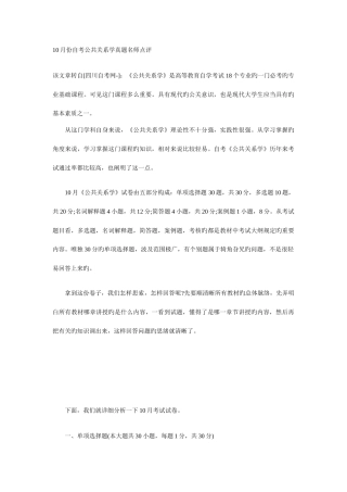 2025年10月份自考公共关系学真题名师点评