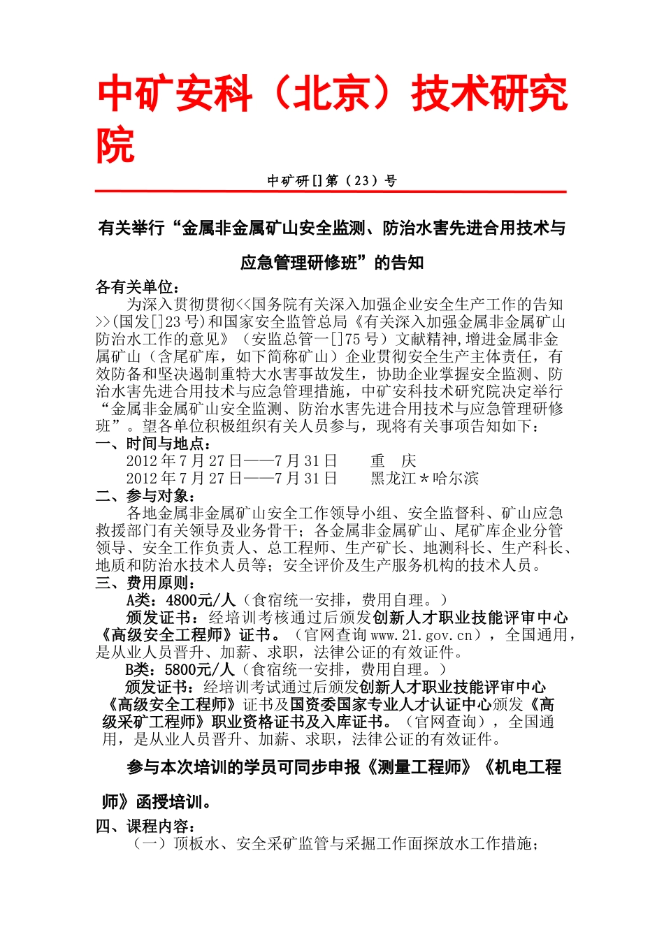 2025年全国高级安全工程师研修班田瑞_第1页