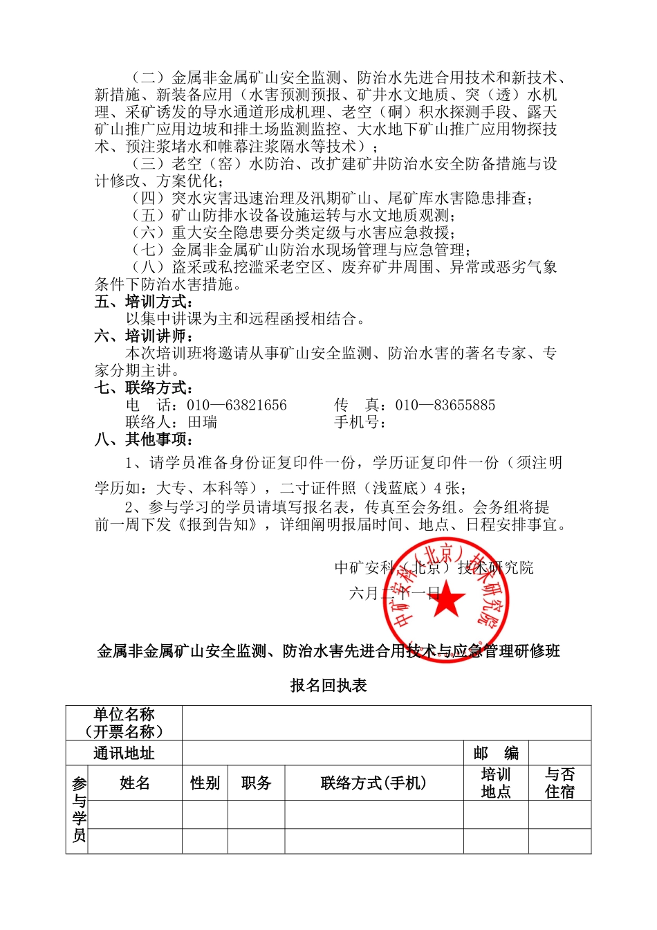 2025年全国高级安全工程师研修班田瑞_第2页