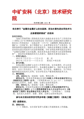 2025年全国高级安全工程师研修班田瑞