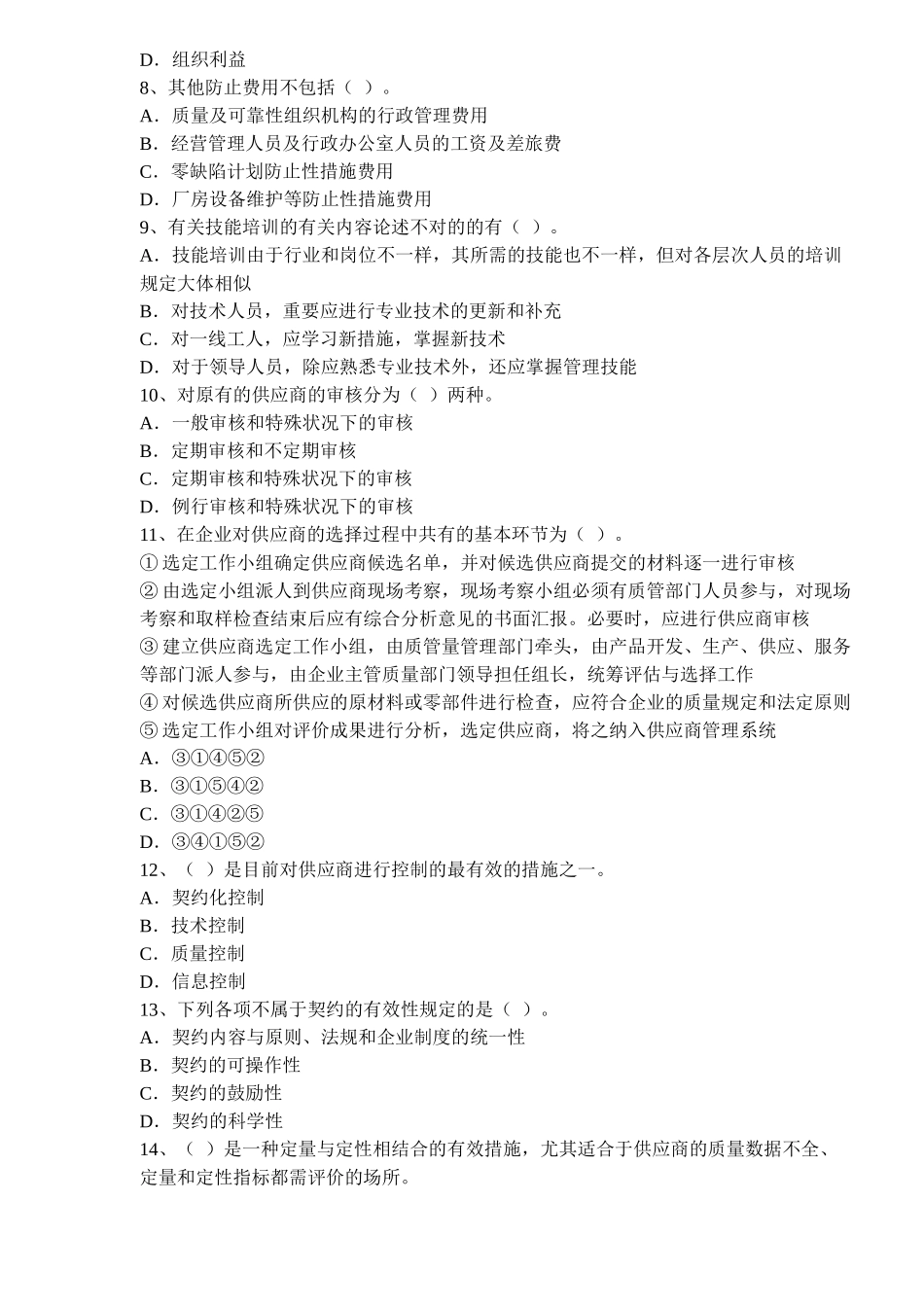 2025年中级质量工程师考试模拟试题三_第2页