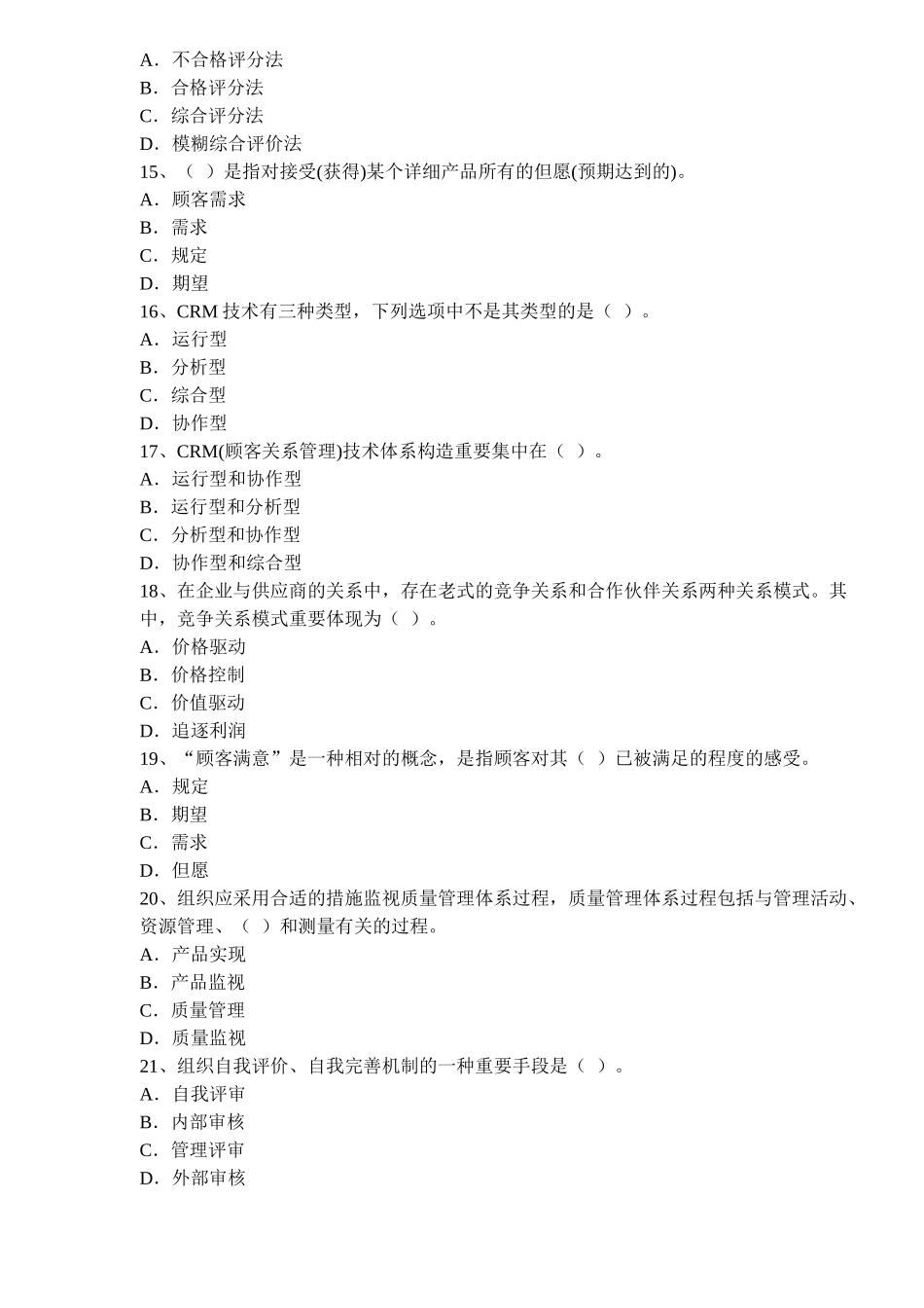 2025年中级质量工程师考试模拟试题三_第3页