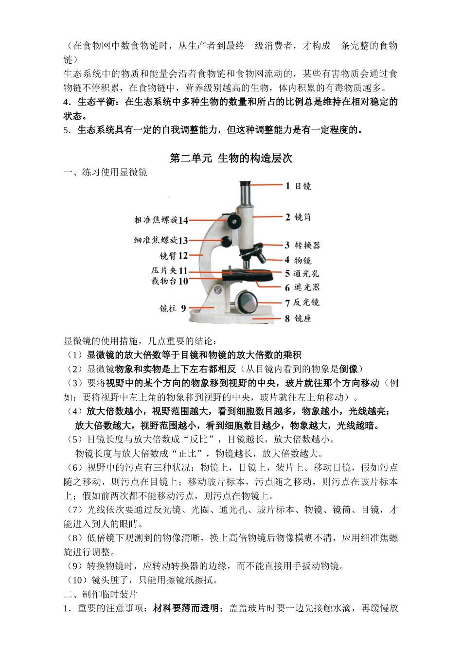 2025年人教版初中生物知识点汇总复习进程_第2页