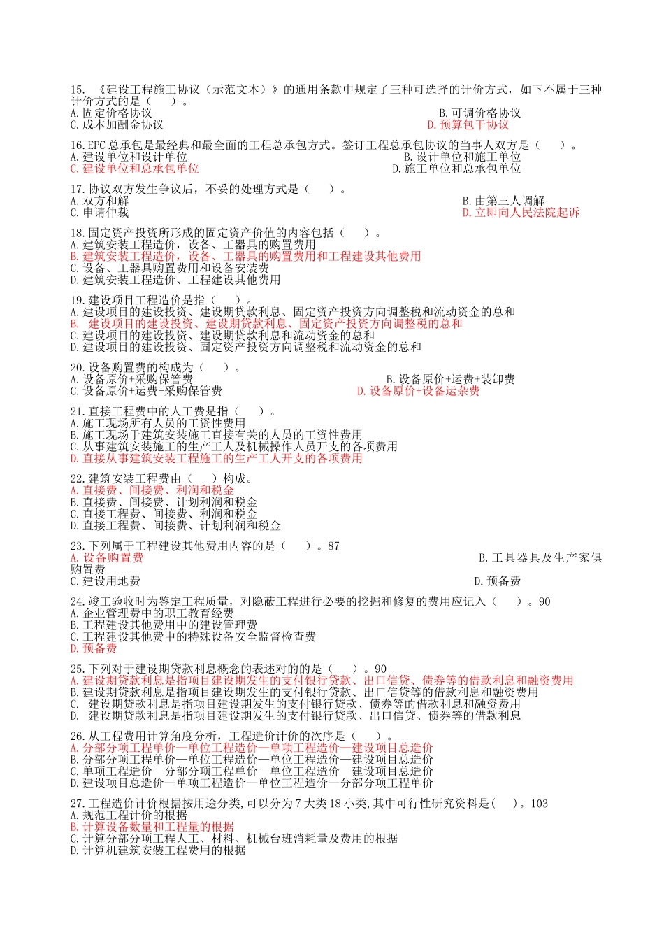 2025年浙江造价员考试基础知识部分模拟试题_第2页