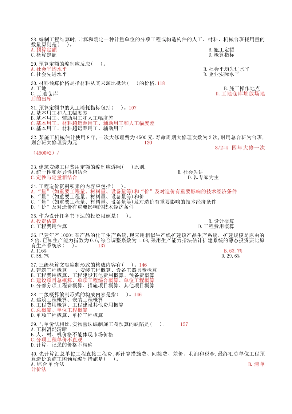 2025年浙江造价员考试基础知识部分模拟试题_第3页