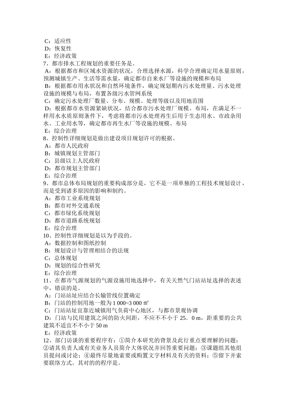 2025年收藏江西省城市规划师城市镇控制性详细规划方案的评析考试题_第2页