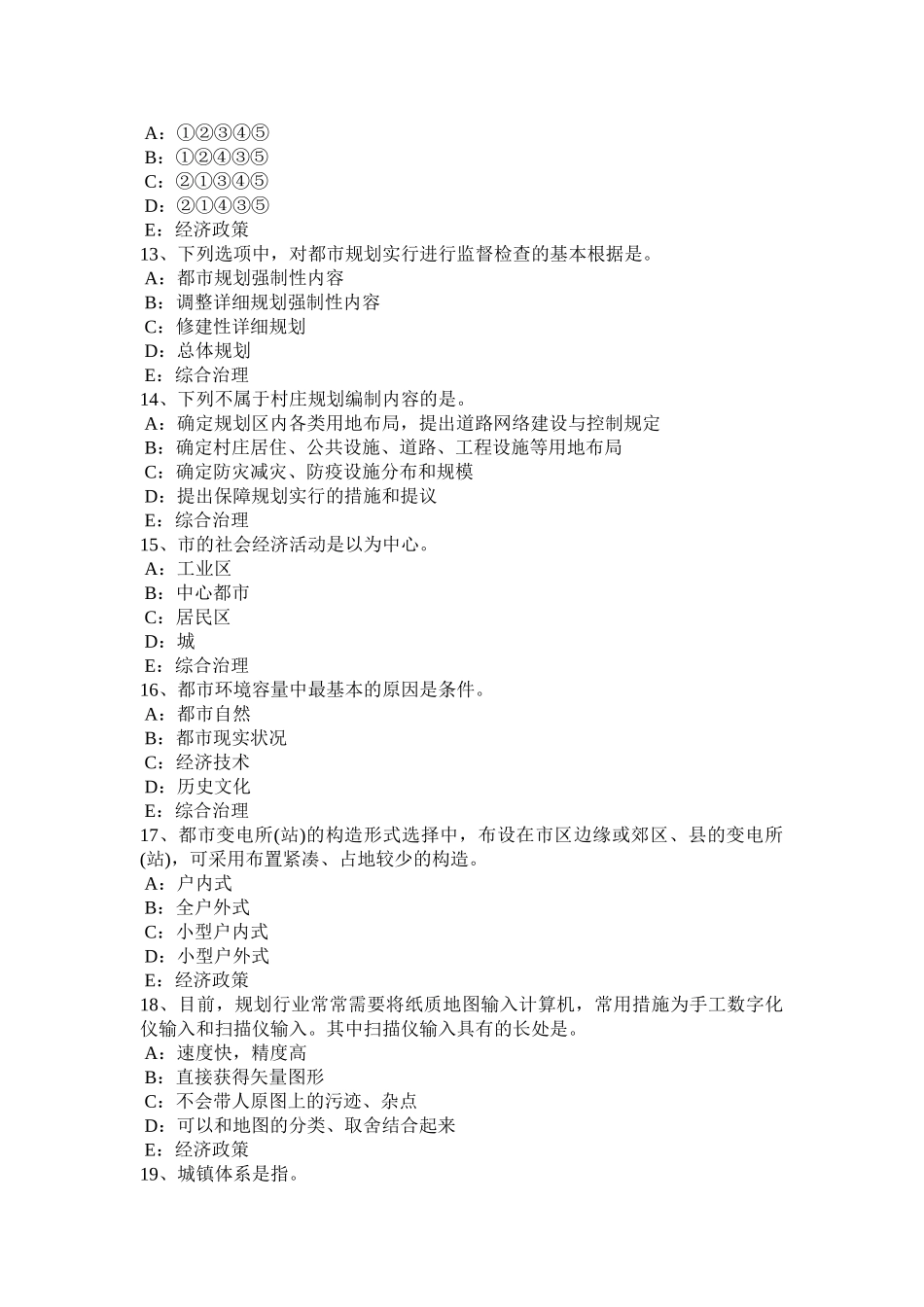 2025年收藏江西省城市规划师城市镇控制性详细规划方案的评析考试题_第3页