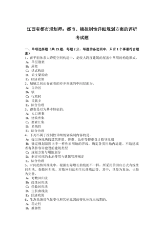 2025年收藏江西省城市规划师城市镇控制性详细规划方案的评析考试题