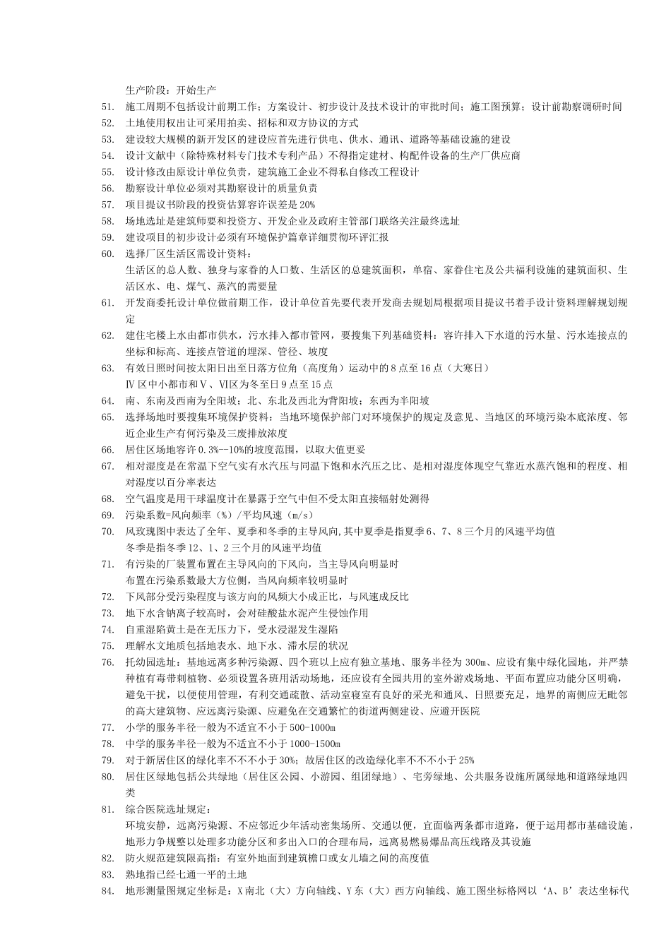2025年一级注册建筑师考试知识题真题总结大荟萃_第3页