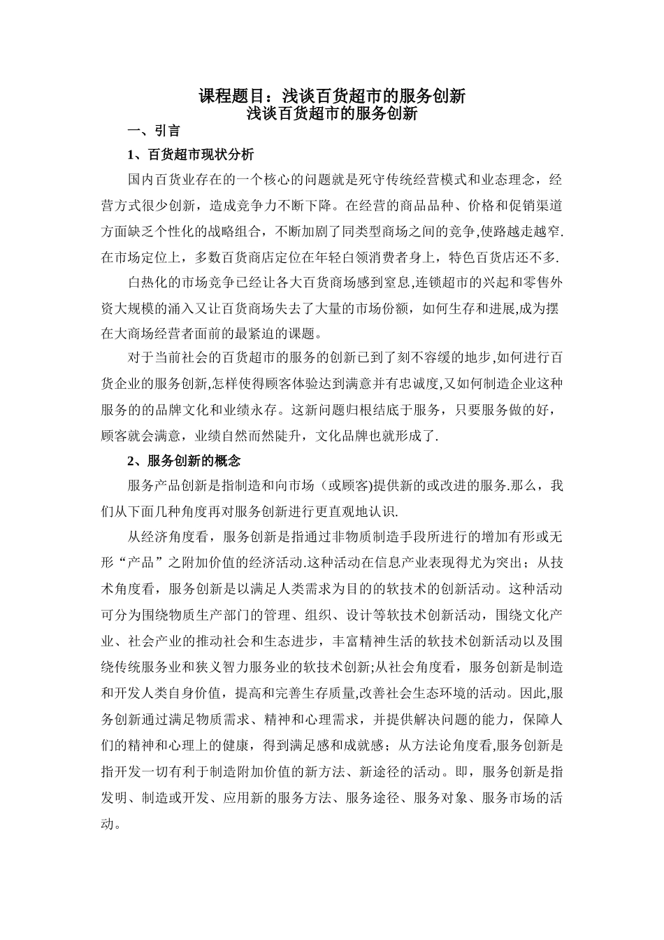 服务管理创新_第1页