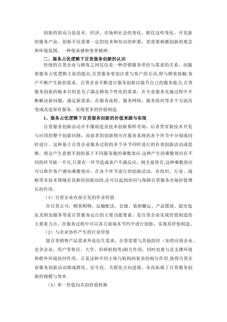 服务管理创新_第2页