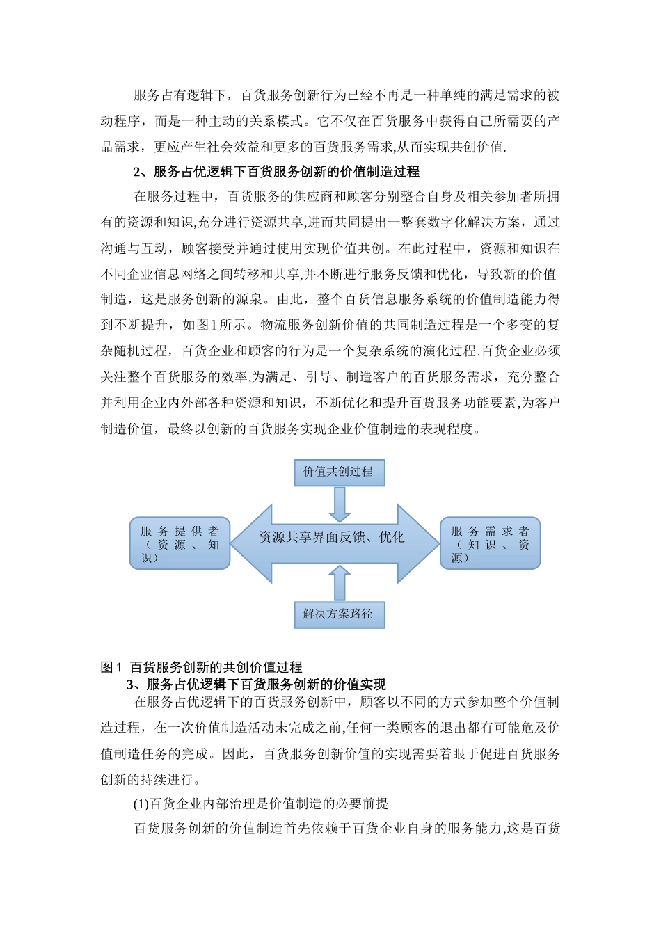 服务管理创新_第3页
