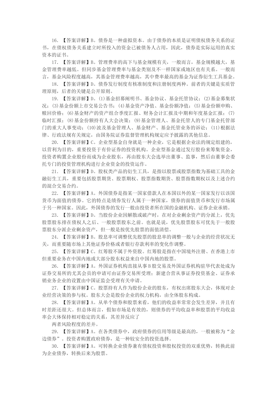 2025年上海证券从业资格考试市场基础知识真题答案_第2页
